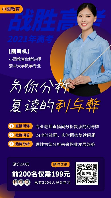 复读指南公开课手机海报