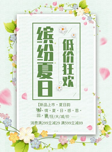 缤纷夏日印刷海报