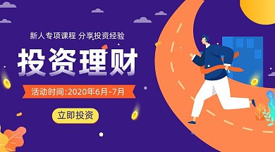 投资理财紫色插画手机横图