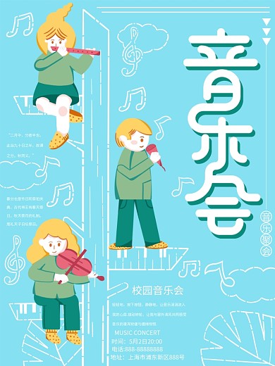 原创插画虚实象生音乐会海报
