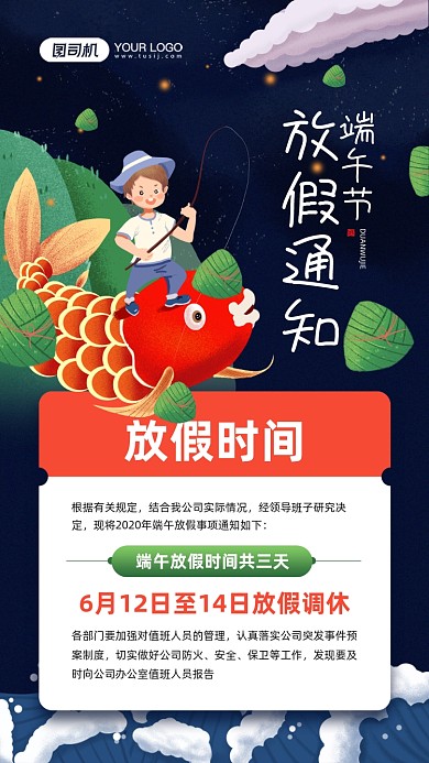 端午节放假通知卡通插画宣传手机海报