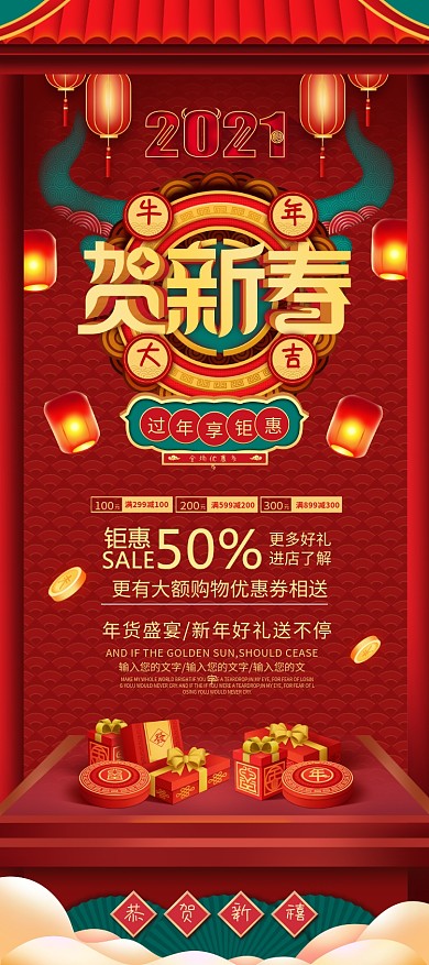 2021牛年春节贺新春商场促销活动展架