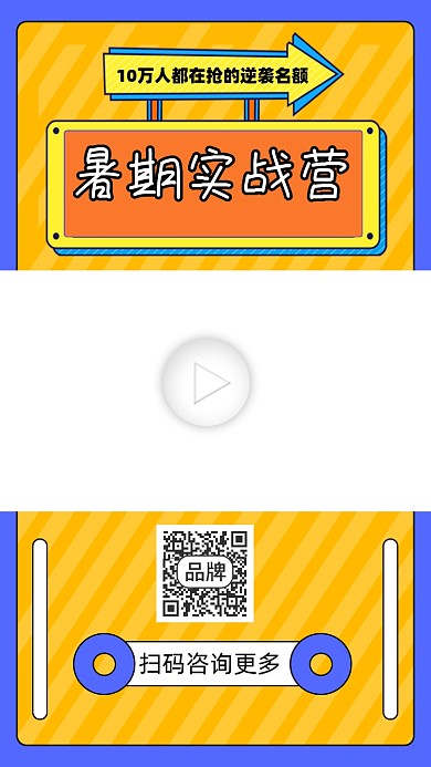 暑期实战营教育宣传视频边框