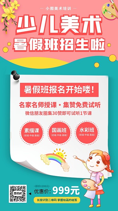 美术培训手机海报