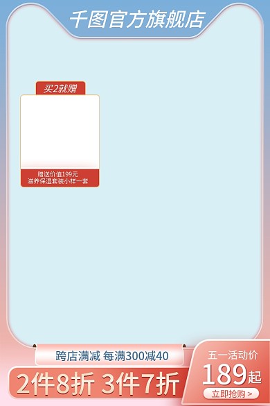 五一活动官方旗舰店五一活动价护美妆产品促销主图直通车