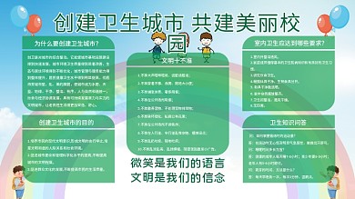 创建国家卫生城市