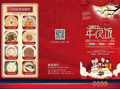 虎年酒店饭店年夜饭三折页菜单