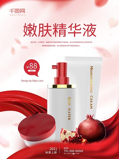 红色经典嫩肤精华液促销宣传海报