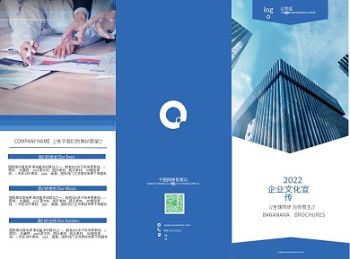蓝色风格商务企业折页