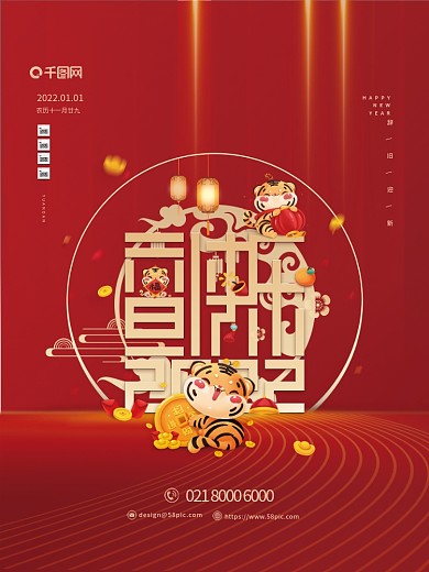 元旦海报2022喜庆红色大气高端中国风