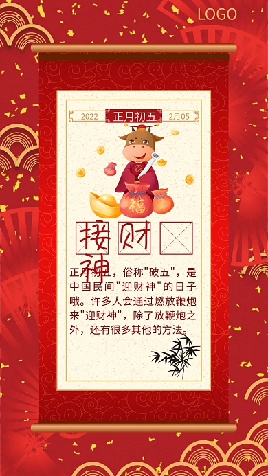 2021牛年春节新年大年初五接财神年俗