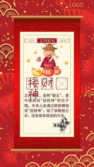 2021牛年春节新年大年初五接财神年俗