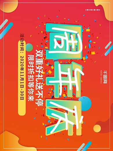 今日头条周年庆牙齿矫正banner海报