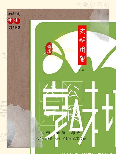 公筷公勺公益海报