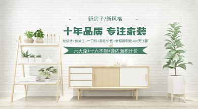 家装banner