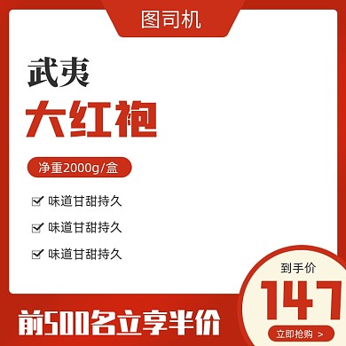 淘宝大红包茶叶活动主图模板
