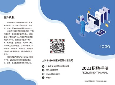 商务招聘简约大气矢量蓝色扁平风三折页