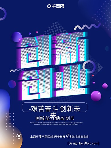 故障风创新创业商业海报