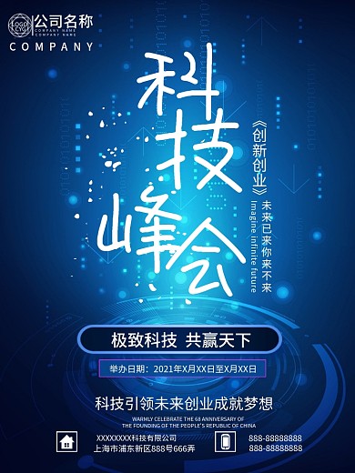 蓝色创意创业创新科技峰会海报