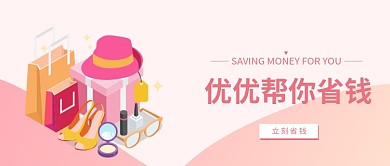 粉色购物金融首图