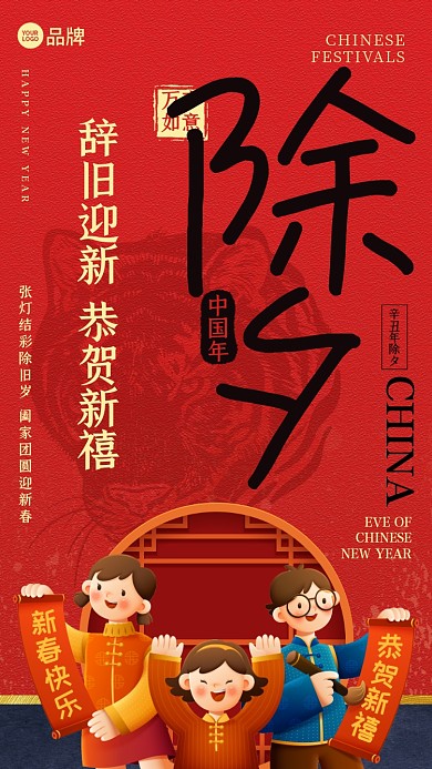 除夕节日喜庆摄影图海报