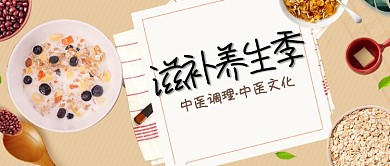 药材中医医疗养生宣传促销广告微信公众号素材图片
