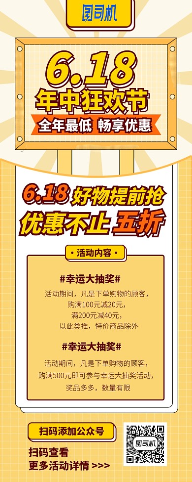 618年中狂欢节长图手机海报