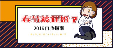 2019创意卡通扁平插画风公众号首图