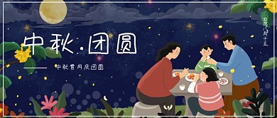 简约插画中秋节日公众号封面