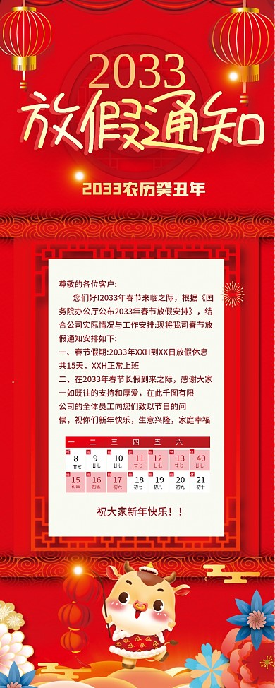 创意矢量喜庆牛年新年春节商户放假通知展架