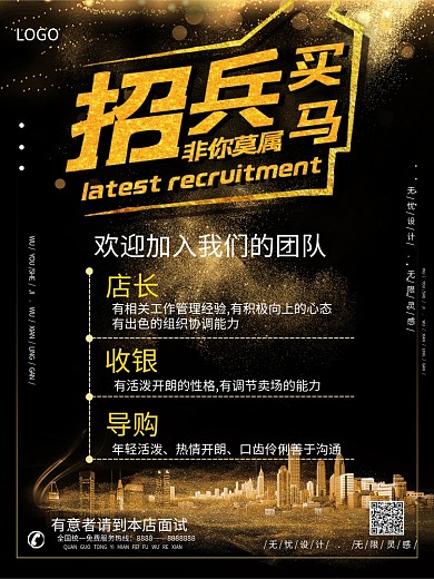 招聘海报展架宣传单