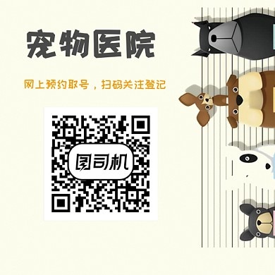 宠物医院二维码扫码