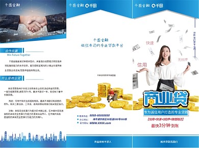 金融案例库银行贷款宣传介绍三折页