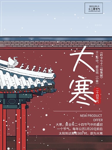 莫兰迪故宫大寒节气海报模板