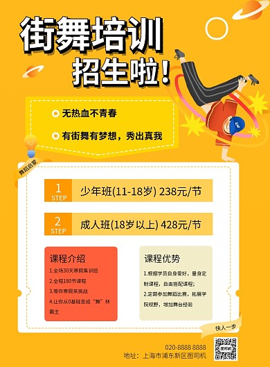 街舞培训印刷海报