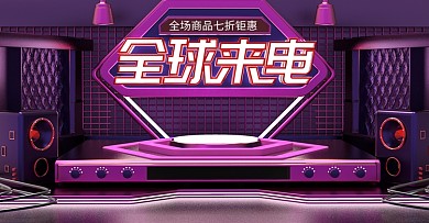 紫色炫光电商全球来电立体场景banner