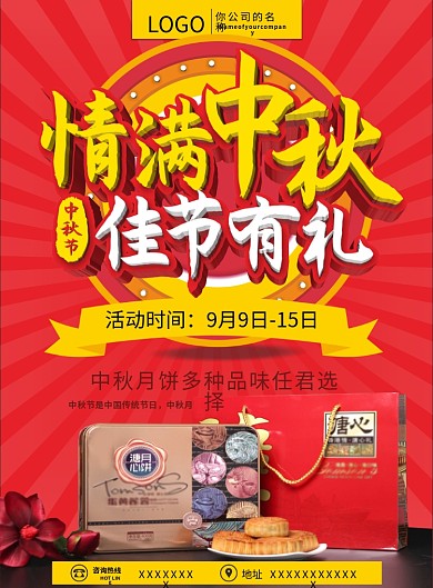 情满中秋佳节有礼宣传单页