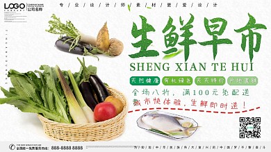 简约生鲜早市宣传展板设计