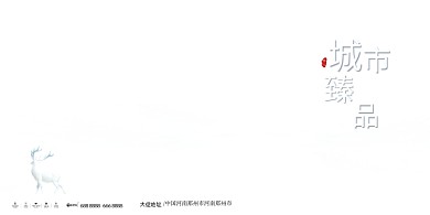 城市臻品房地产展板商务地产展板