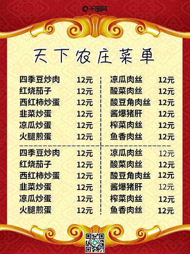 菜单农庄餐馆大排档专用点菜菜单