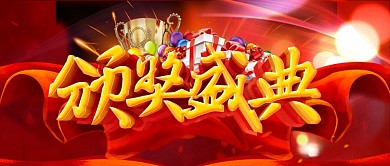 C4D红色喜庆立体字表彰大会