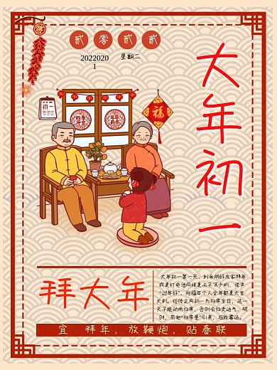 2021年大年初一拜大年海报
