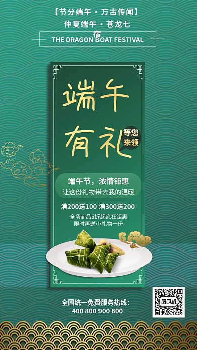 绿色粽子端午节龙舟传统节日手机海报