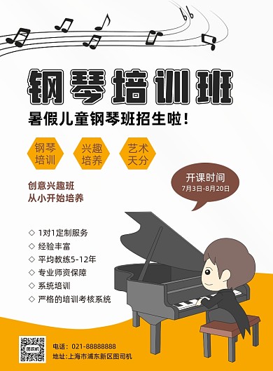 暑假钢琴培训班灰色简约印刷海报
