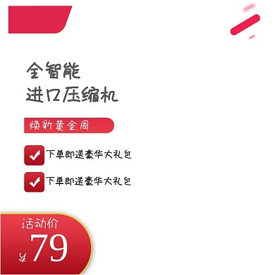 国庆双十一黄金周家电数码主图