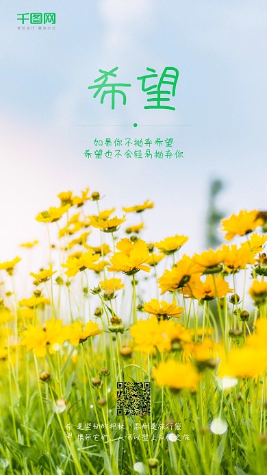 鸡汤励志心语夏日希望手机配图