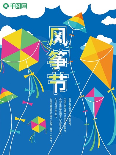 原创插画国际风筝节海报