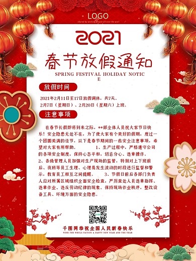 春节海报牛年放假新年迎新跨年传统节日除夕