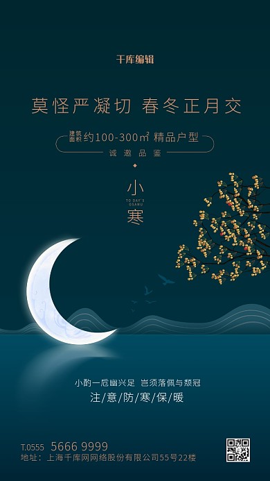小寒绿色简约创意海报