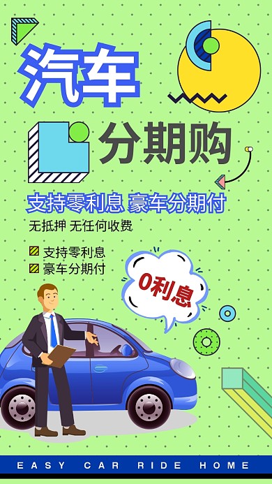 汽车首付贷款手绘插画